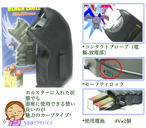 ブラックイーグル-50万V スタンガン カーブタイプ